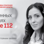 Система-112 в Лобне почти идеальна