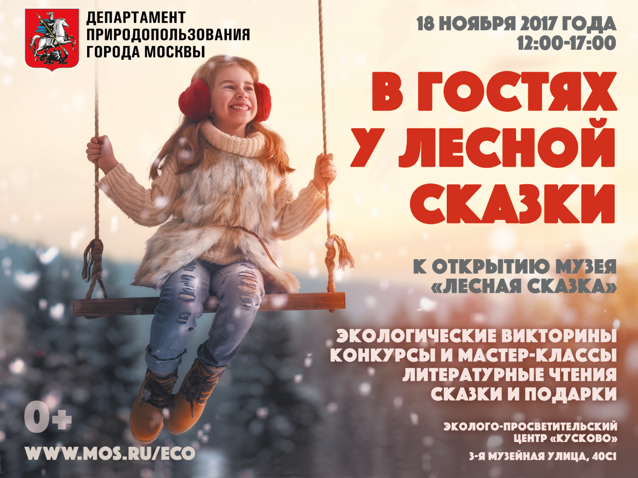 ДПиООС Москвы: мы приглашаем школьников на мероприятие «В ГОСТЯХ У ЛЕСНОЙ СКАЗКИ»