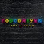 Новый гастрономический проект «Подсолнухи Art & Food» стартует в Москве