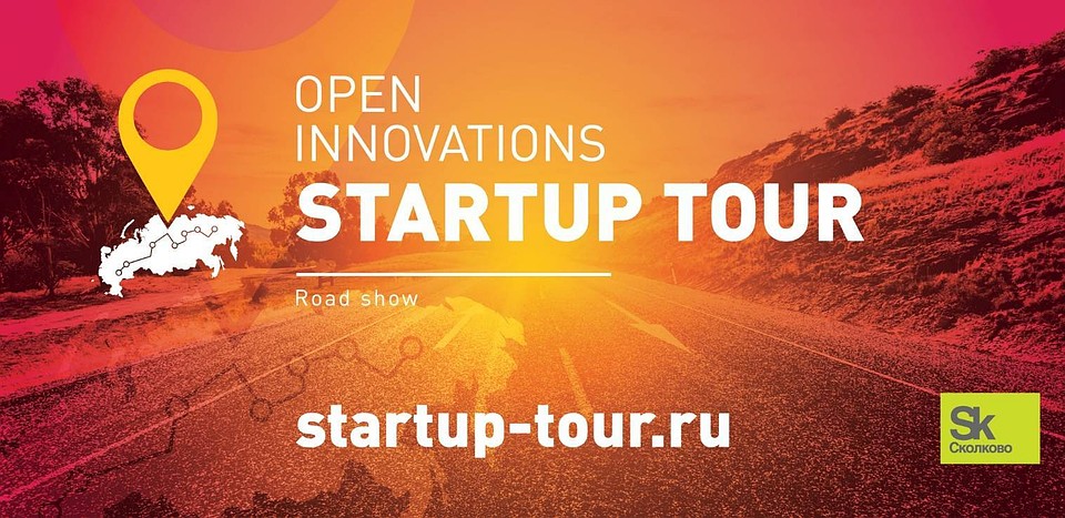 Шестой Startup Tour прошел через 11 российских городов