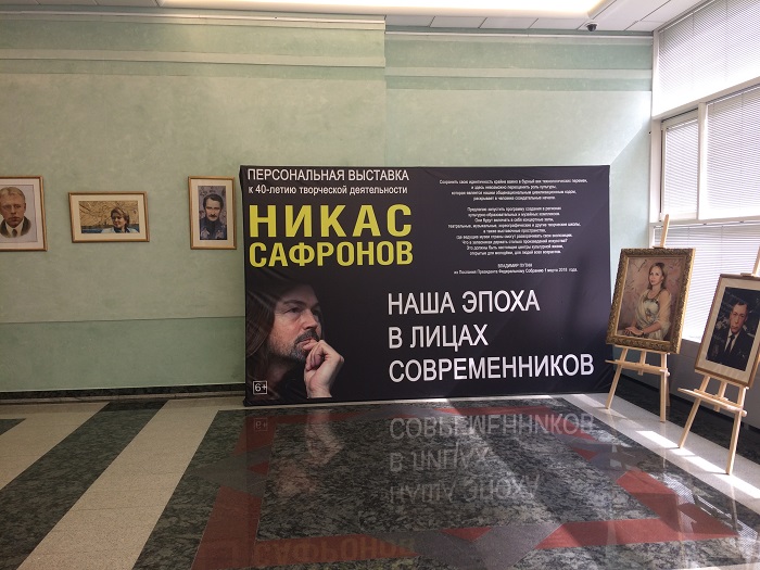 Портреты известных людей России представляет на выставке в Госдуме РФ Никас Сафронов