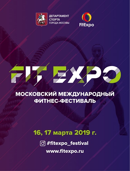 FITEXPO – ежегодный праздник спорта и главное фитнес-событие весны