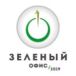 Дополнительные номинации акции «Зеленый офис»