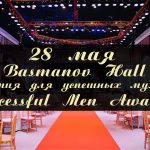 Успешным мужчинам вручат премию Successful Men Awards