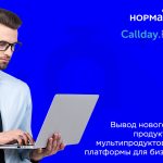 Отраслевая конференция Callday Finance 2019 отметится участием спикеров «РусНарБанка»