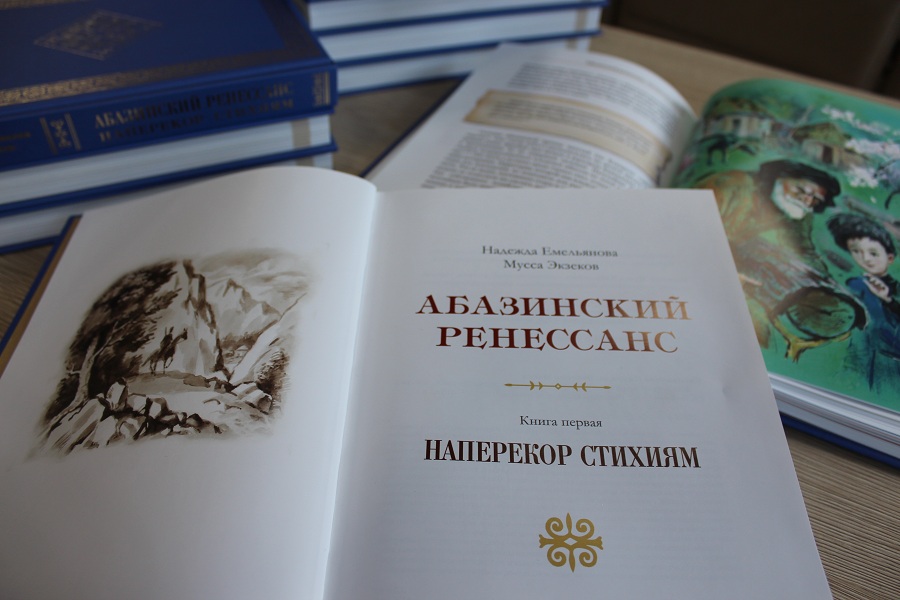 Мусса Экзеков рассказал о причинах создания книги «Абазинский ренессанс»