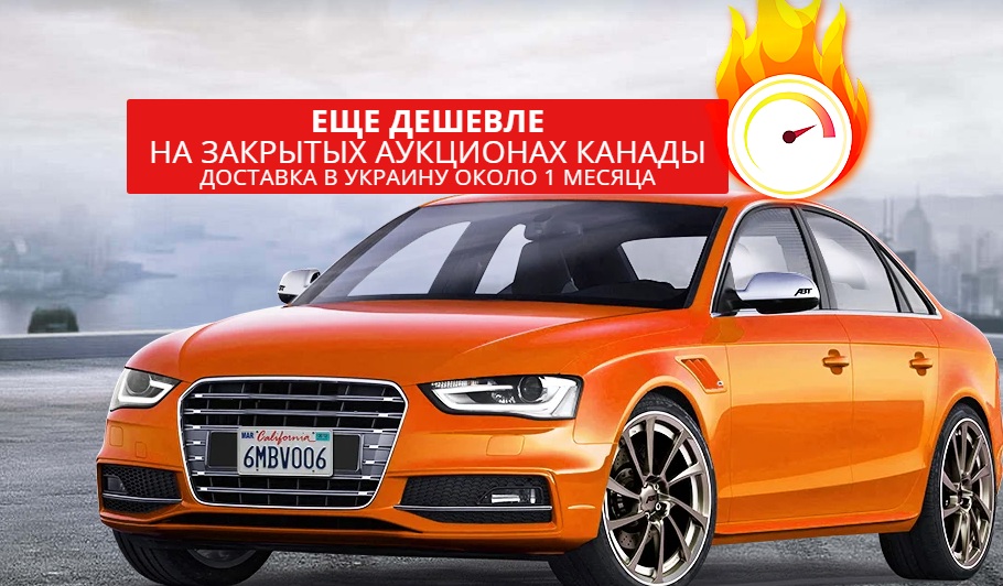 Отличное предложение для желающих купить авто из Америки от Тризуб-Авто