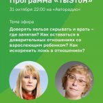 Опытом воспитания детей в программе «ТыЭтоЯ» поделится Светлана Журова