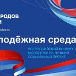 ФГБУ «Дом народов России» приступило к проведению всероссийского конкурса «Молодежная среда»