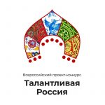 Названы победители Всероссийского конкурса «Талантливая Россия»