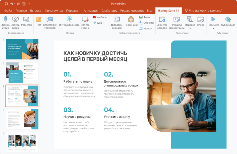 Новая версия iSpring Suite открывает безграничные возможности для разработки курсов