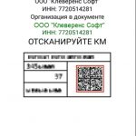 ПО «Склад 15» обладает функционалом проверки ИНН компании по коду маркировки товара