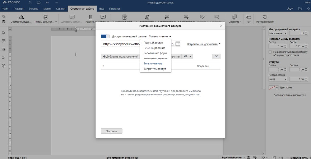 Стало известно, есть ли в «Р7-Офис» возможность совместного редактирования документов