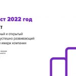 Диплом финалиста «Рейтинга работодателей России – 2022» получила КТС ПРОЕКТ