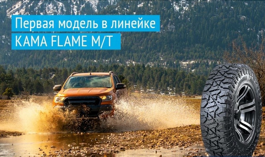 KAMA TYRES запустил производство первой Офф-роудной шины
