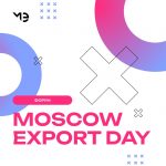 Столичные экспортеры соберутся на форуме Moscow Export Day