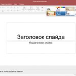 Редактор презентаций «Р7-Офис» снабжен готовыми шаблонами