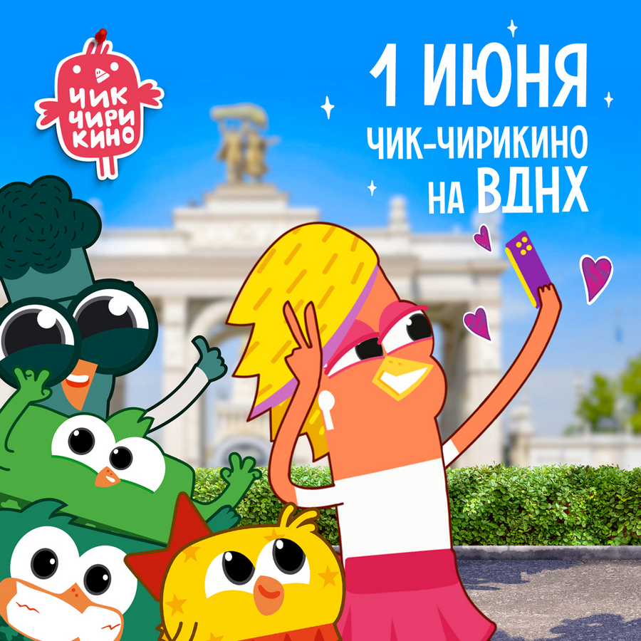 С тайнами создания мультсериала «Чик-Чирикино» познакомят детей на выставке «РОССИЯ»